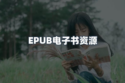 PDF电子书下载